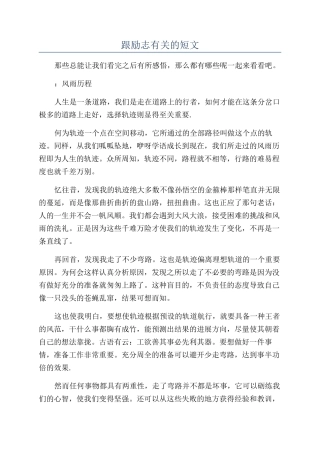 跟励志有关的短文