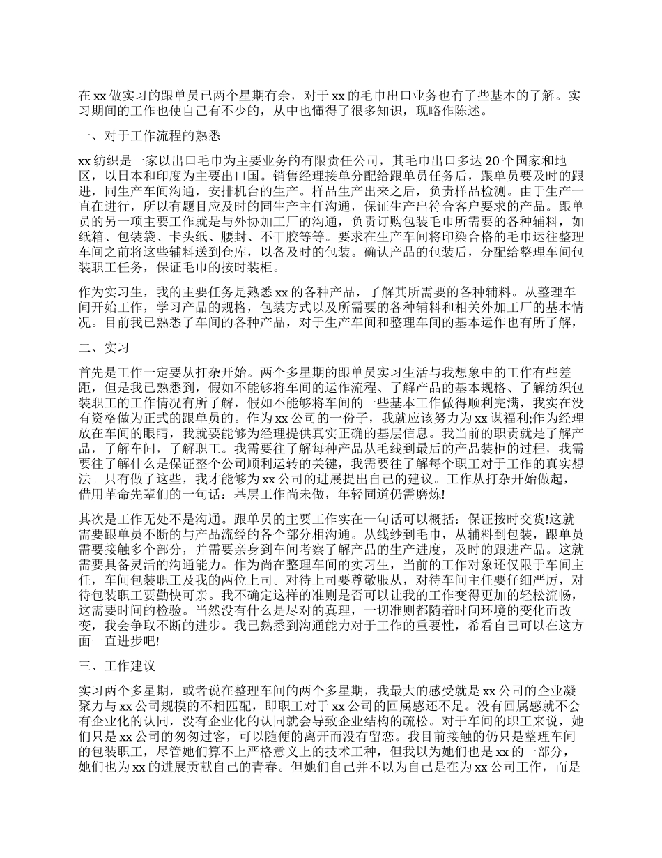 跟单实习自我鉴定_第1页