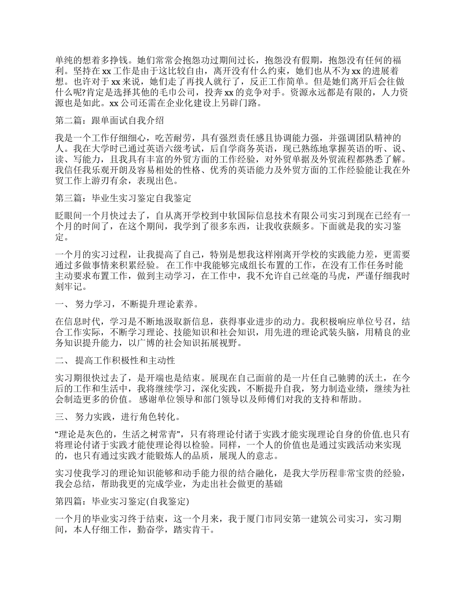 跟单实习自我鉴定_第2页