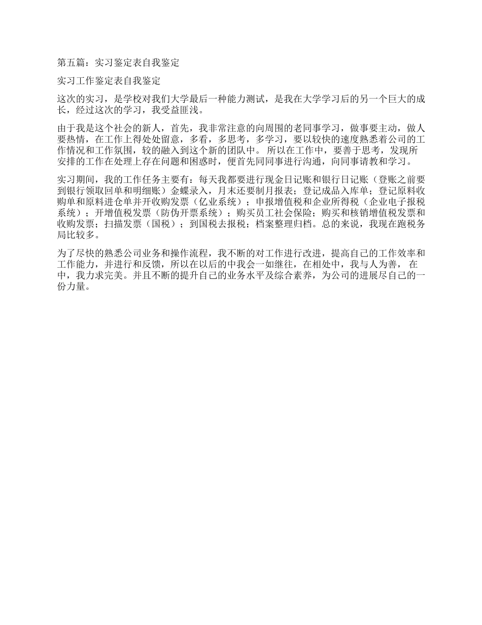 跟单实习自我鉴定_第3页