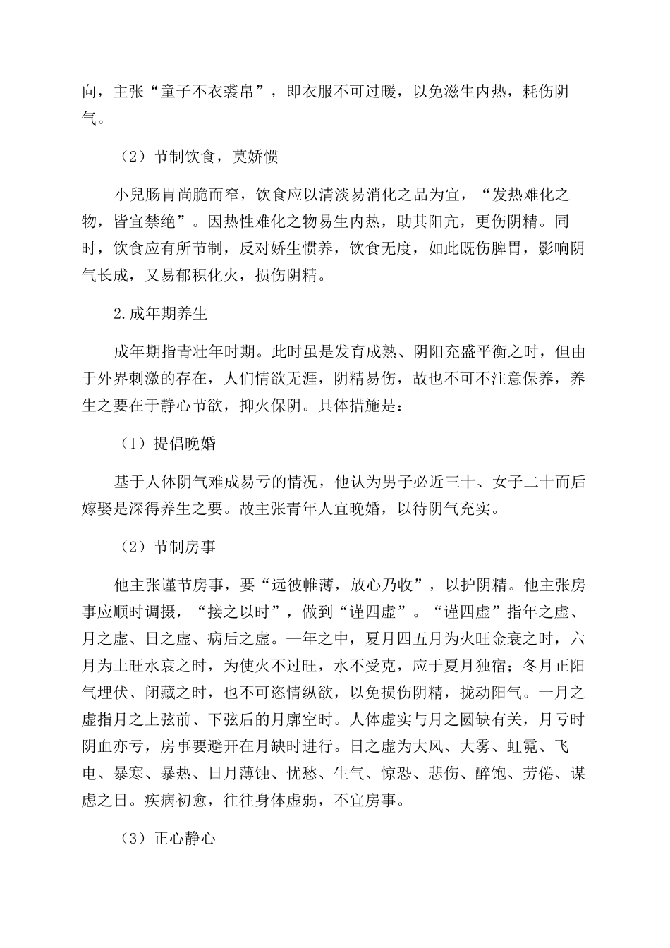 跟古代医家学养生之朱丹溪篇_第2页