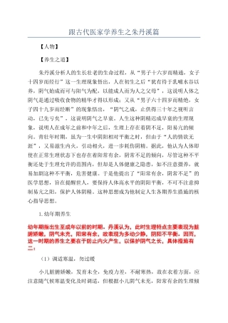 跟古代医家学养生之朱丹溪篇