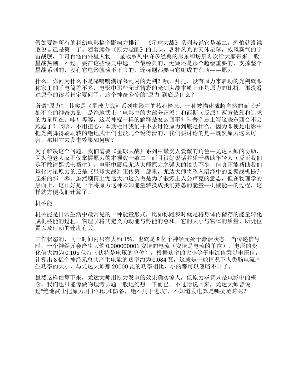 跟尤达大师学原力发电_第1页