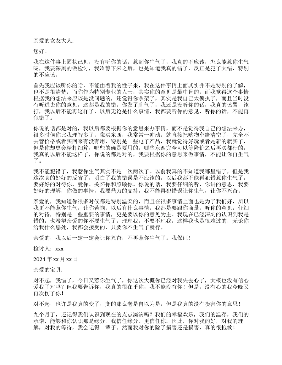 跟女朋友道歉写检讨书_第1页