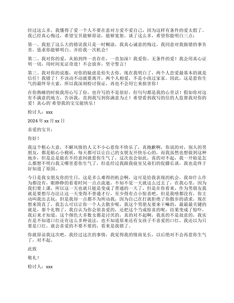 跟女朋友道歉写检讨书_第2页