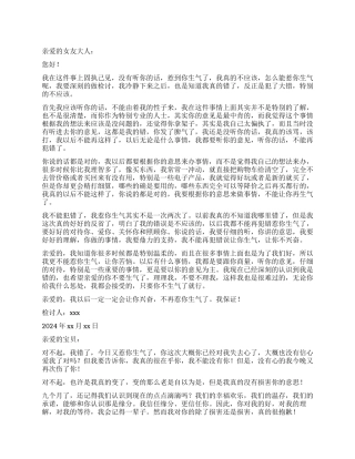 跟女朋友道歉写检讨书