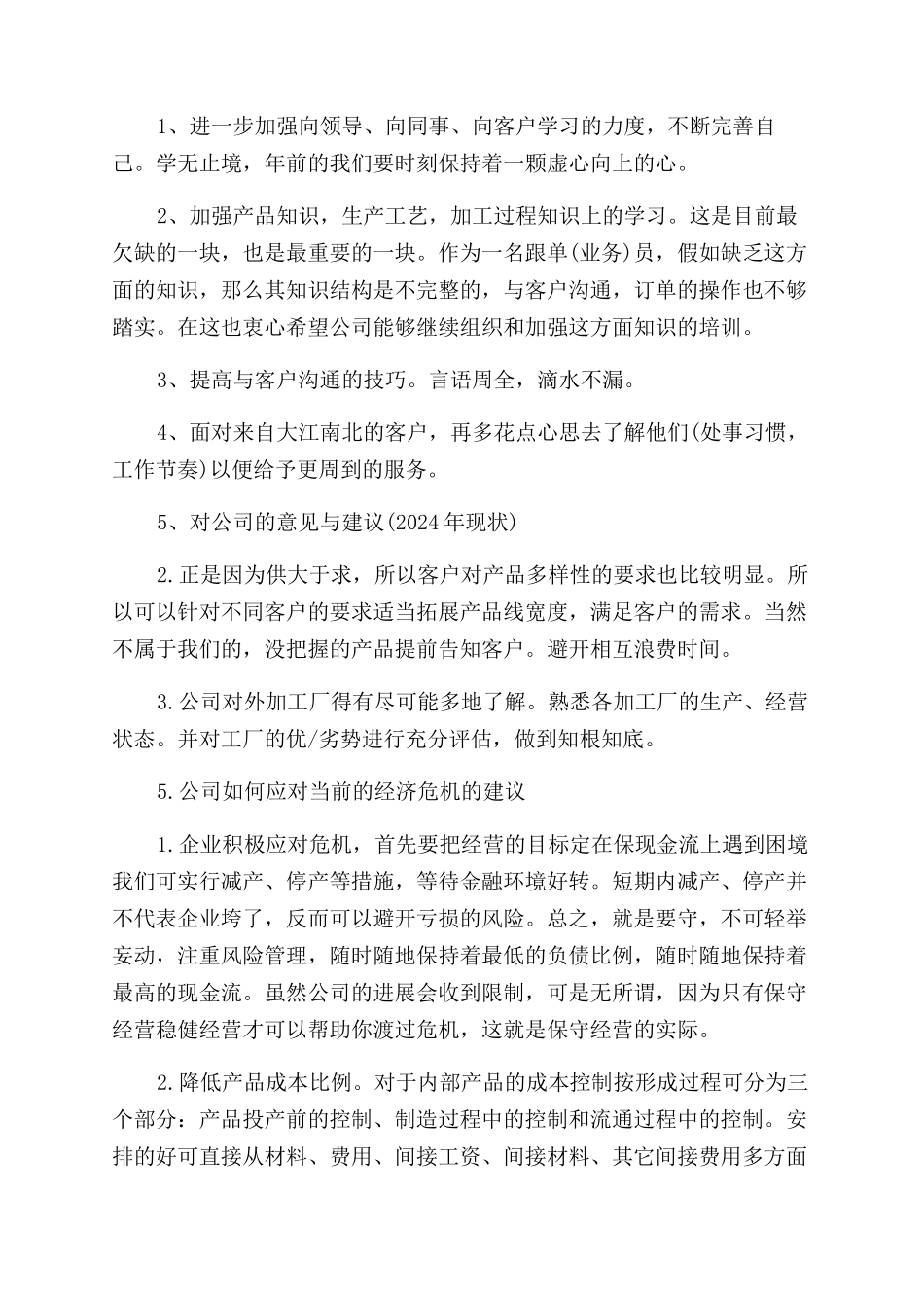 跟单工作总结范文_第2页