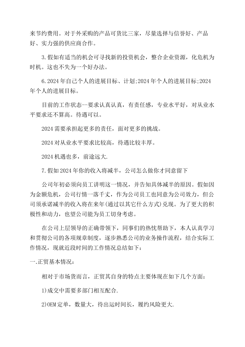 跟单工作总结范文_第3页