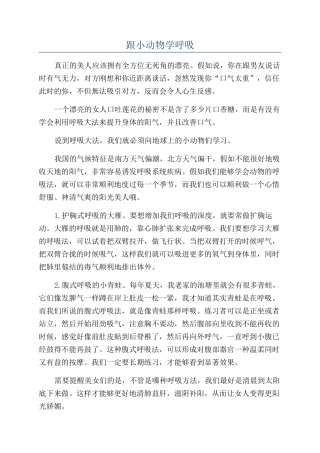 跟小动物学呼吸