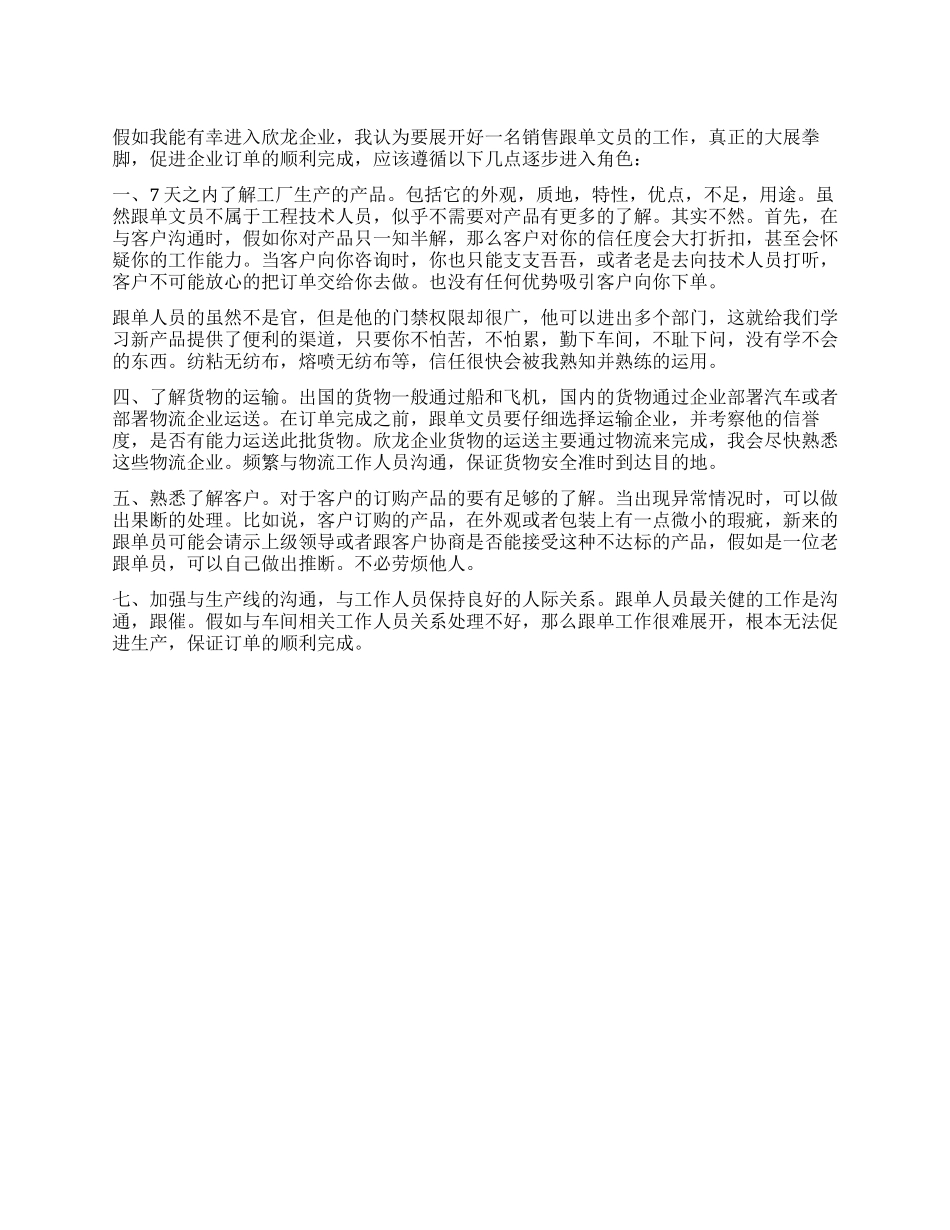 跟单文员工作自我鉴定_第1页