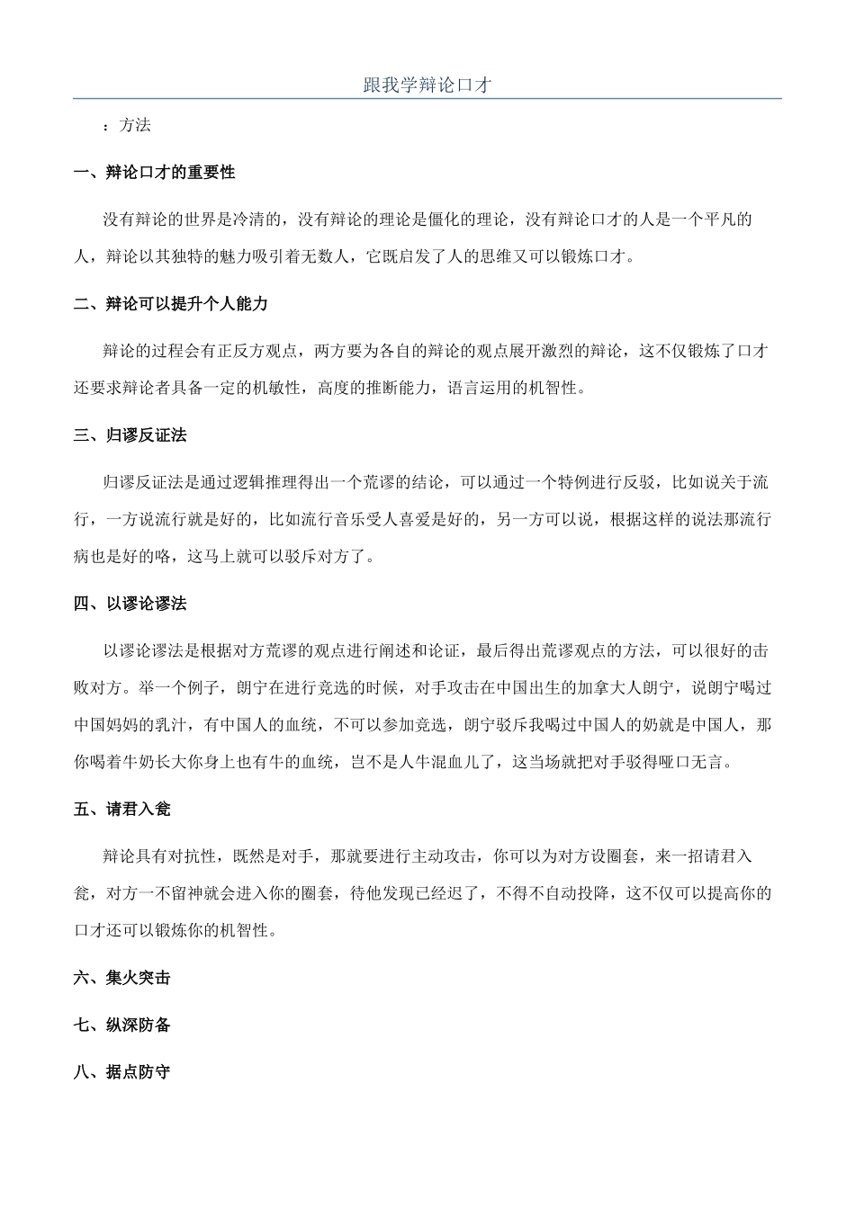 跟我学辩论口才_第1页