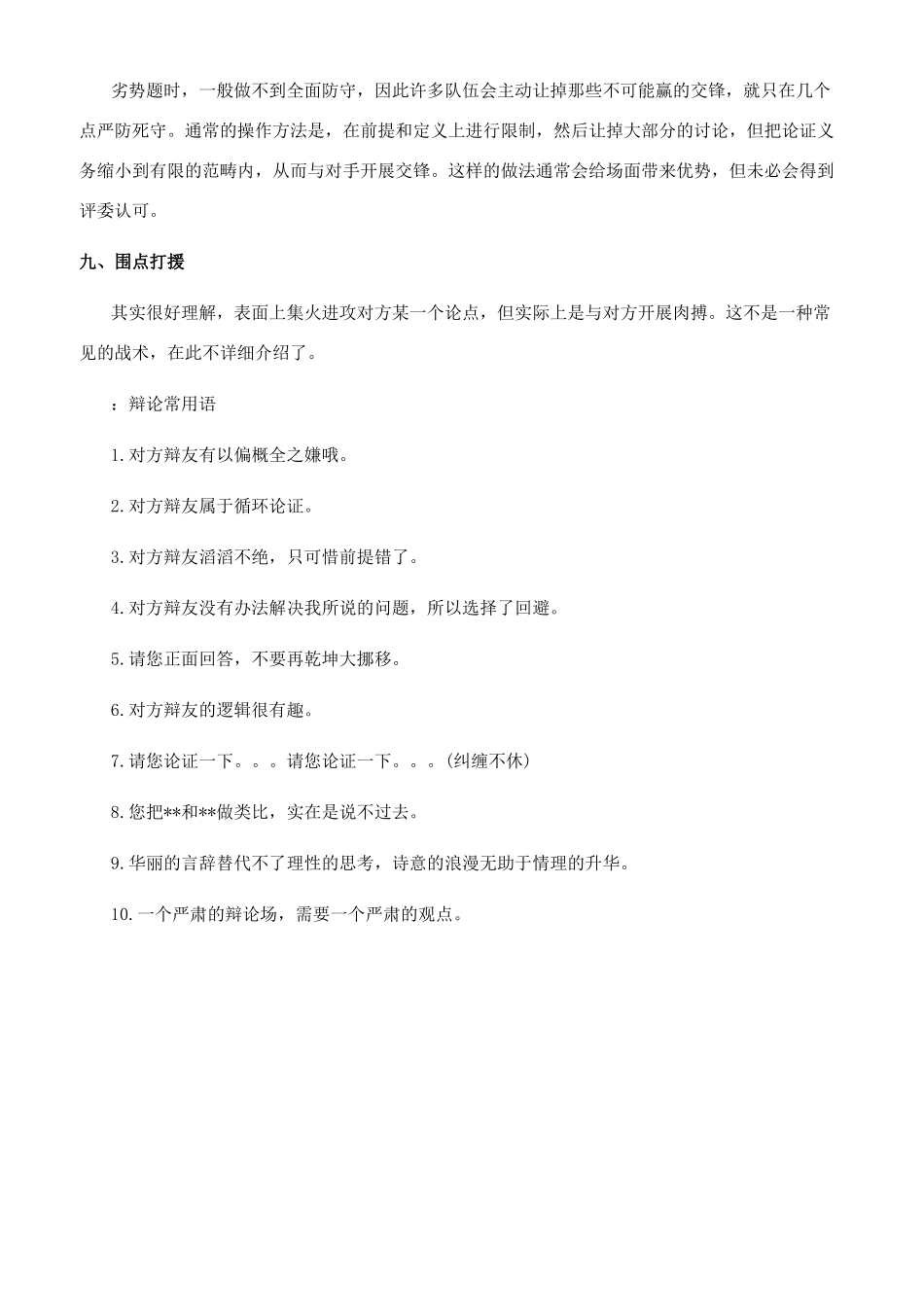 跟我学辩论口才_第2页