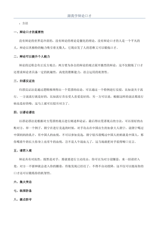 跟我学辩论口才