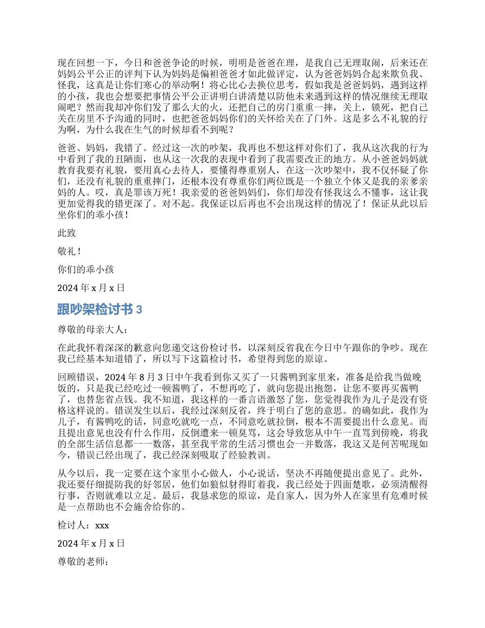 跟父母吵架检讨书_第2页