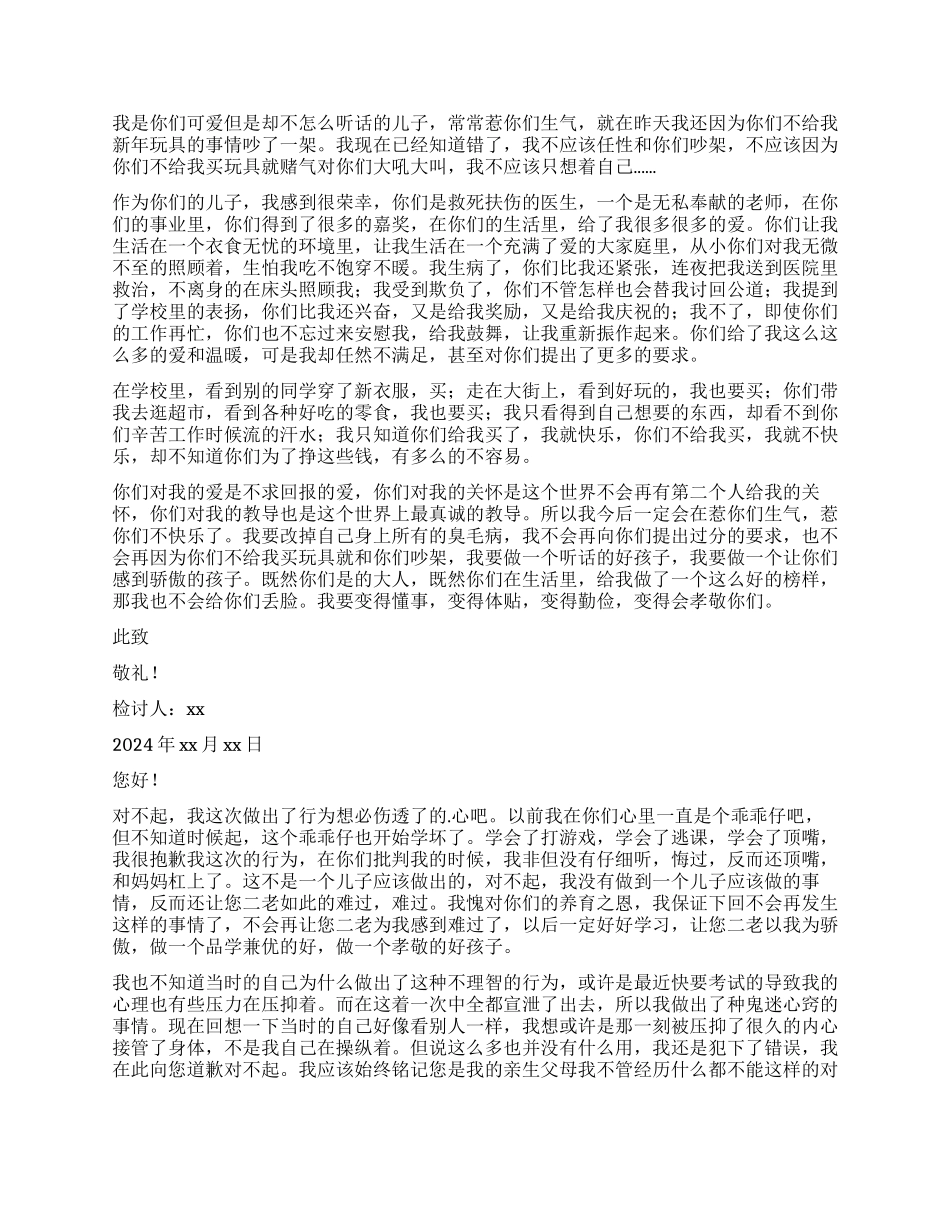 跟父母吵架检讨书_第3页