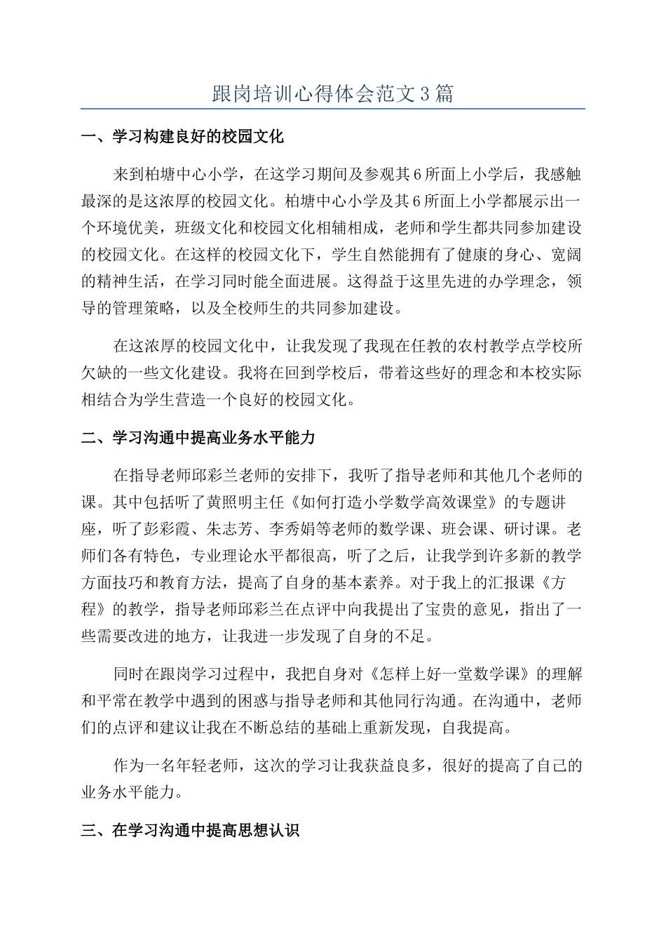 跟岗培训心得体会范文3篇_第1页