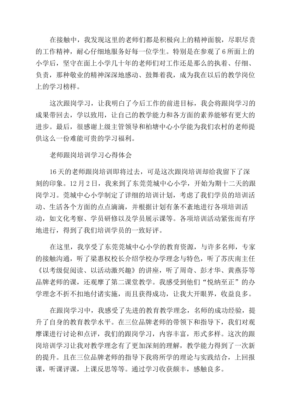 跟岗培训心得体会范文3篇_第2页