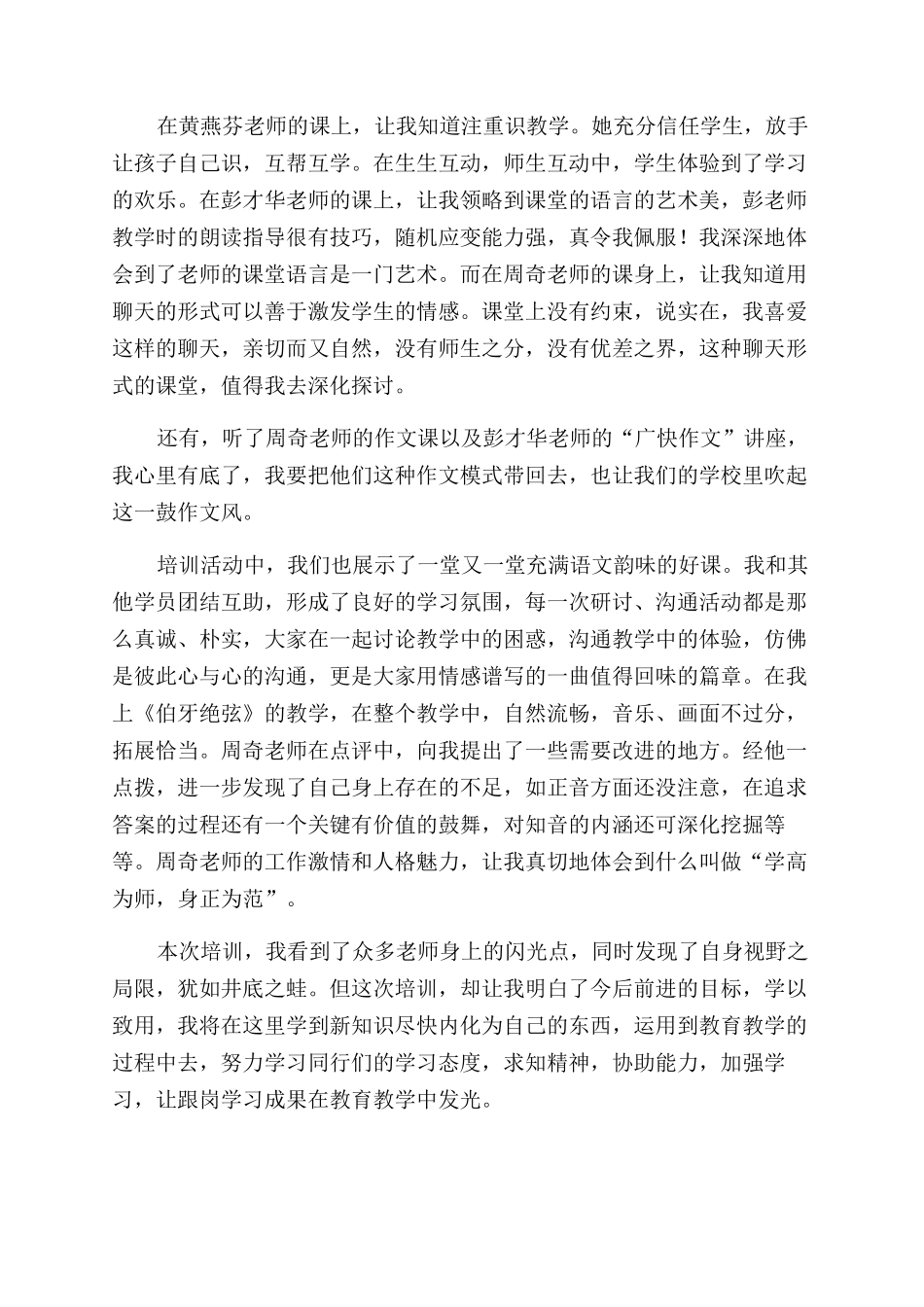 跟岗培训心得体会范文3篇_第3页