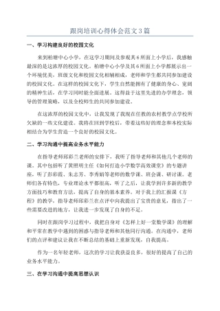 跟岗培训心得体会范文3篇