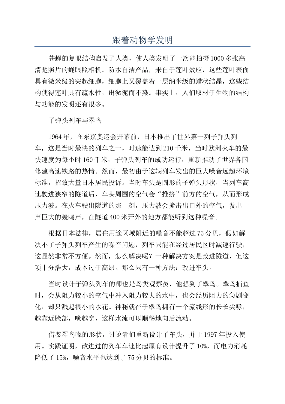 跟着动物学发明_第1页