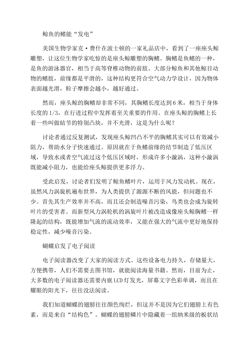 跟着动物学发明_第2页