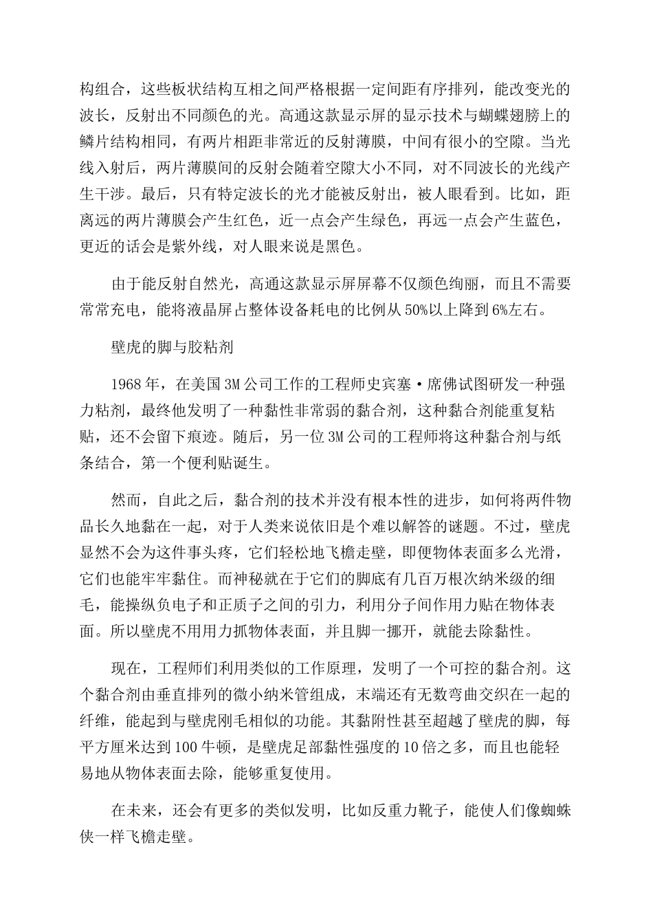 跟着动物学发明_第3页