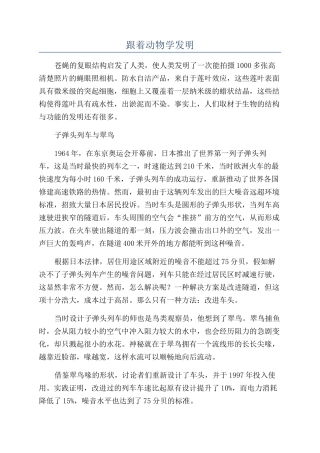 跟着动物学发明