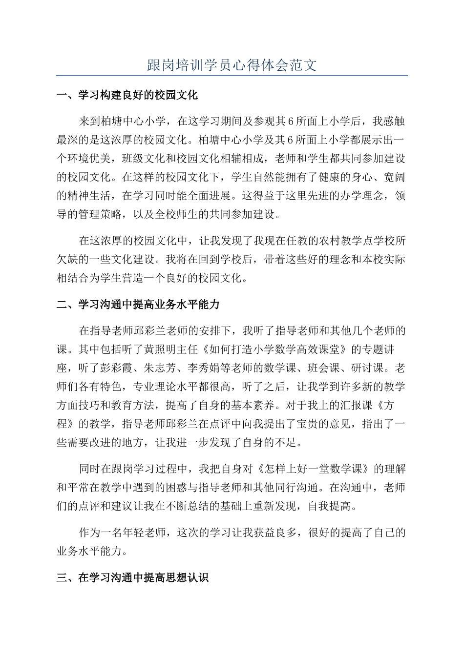 跟岗培训学员心得体会范文_第1页