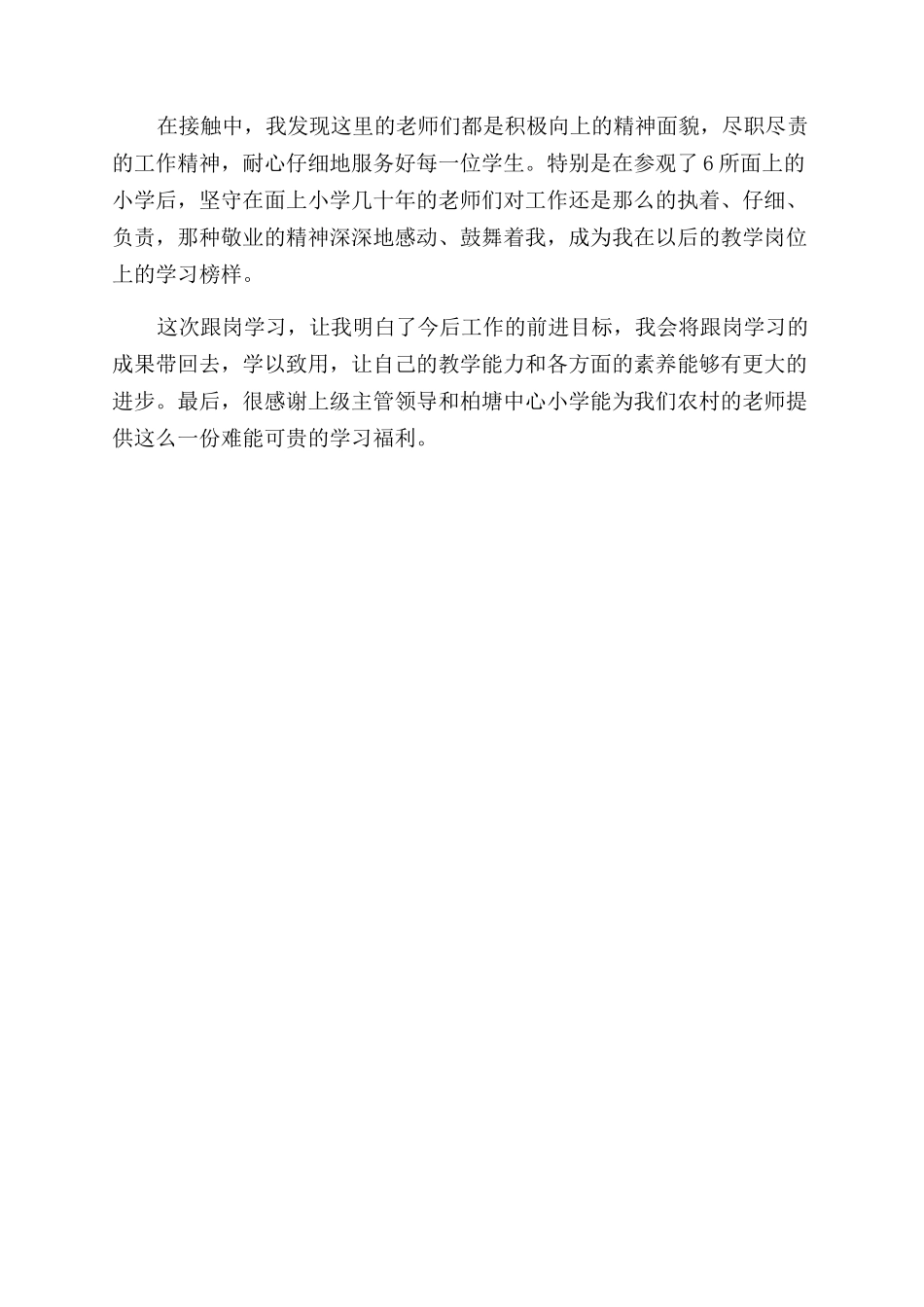 跟岗培训学员心得体会范文_第2页