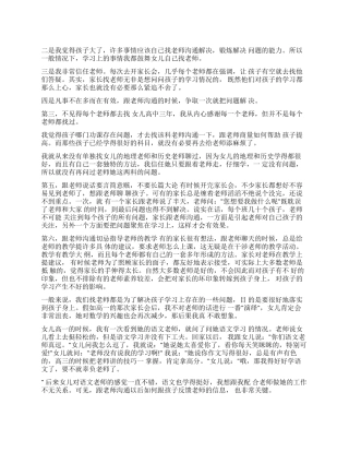 跟老师怎样沟通技巧