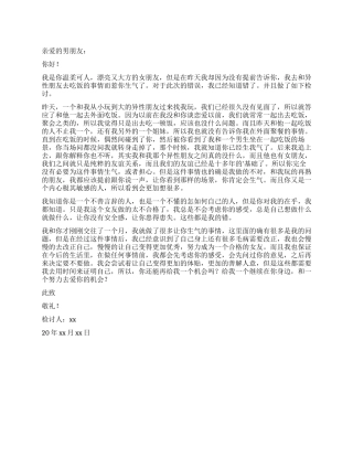 跟男友诚恳认错检讨书