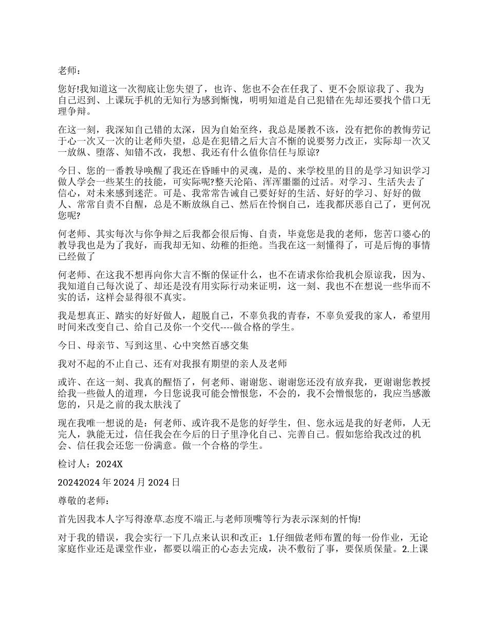 跟老师吵架检讨书_第1页