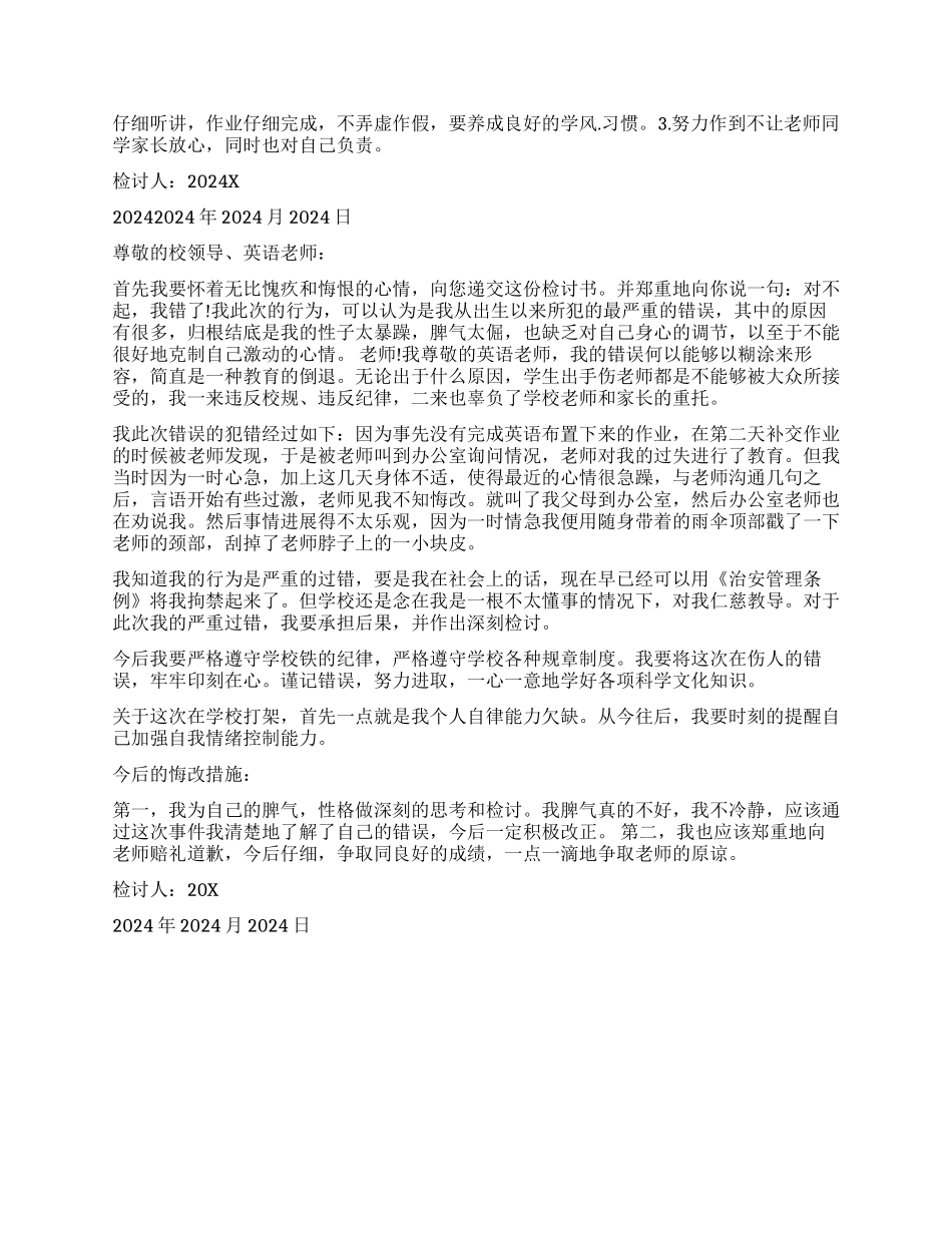 跟老师吵架检讨书_第2页