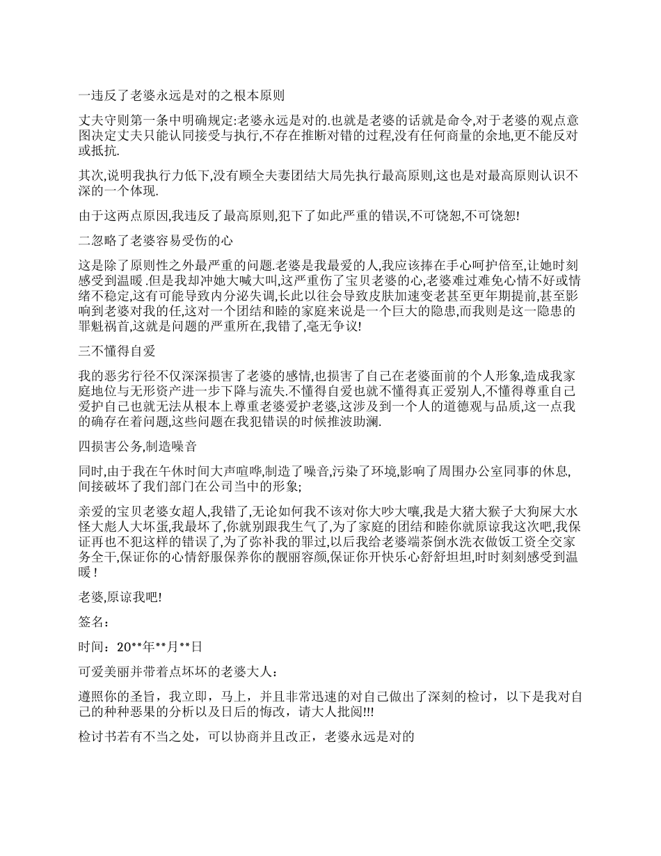 跟老婆道歉的检讨书_第1页