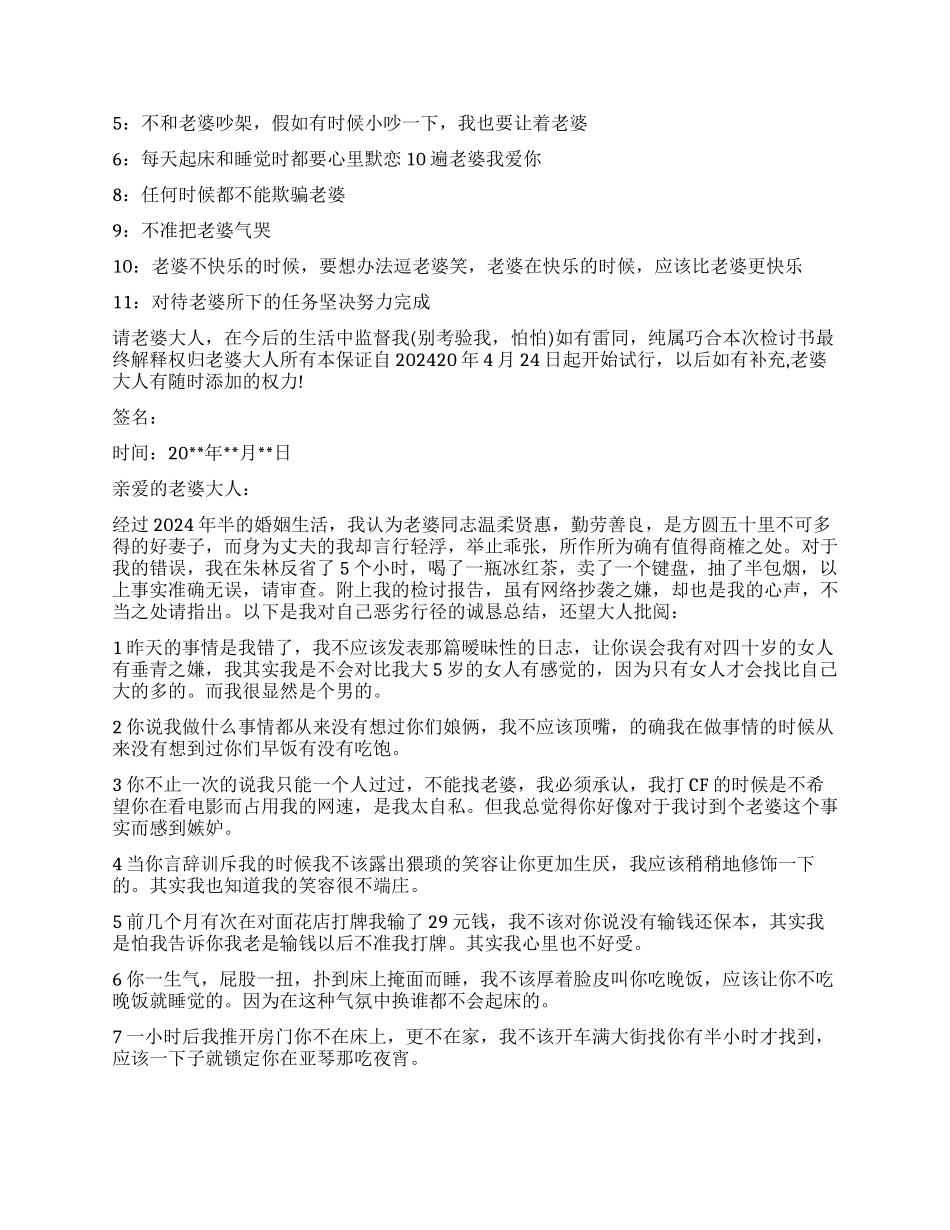 跟老婆道歉的检讨书_第3页