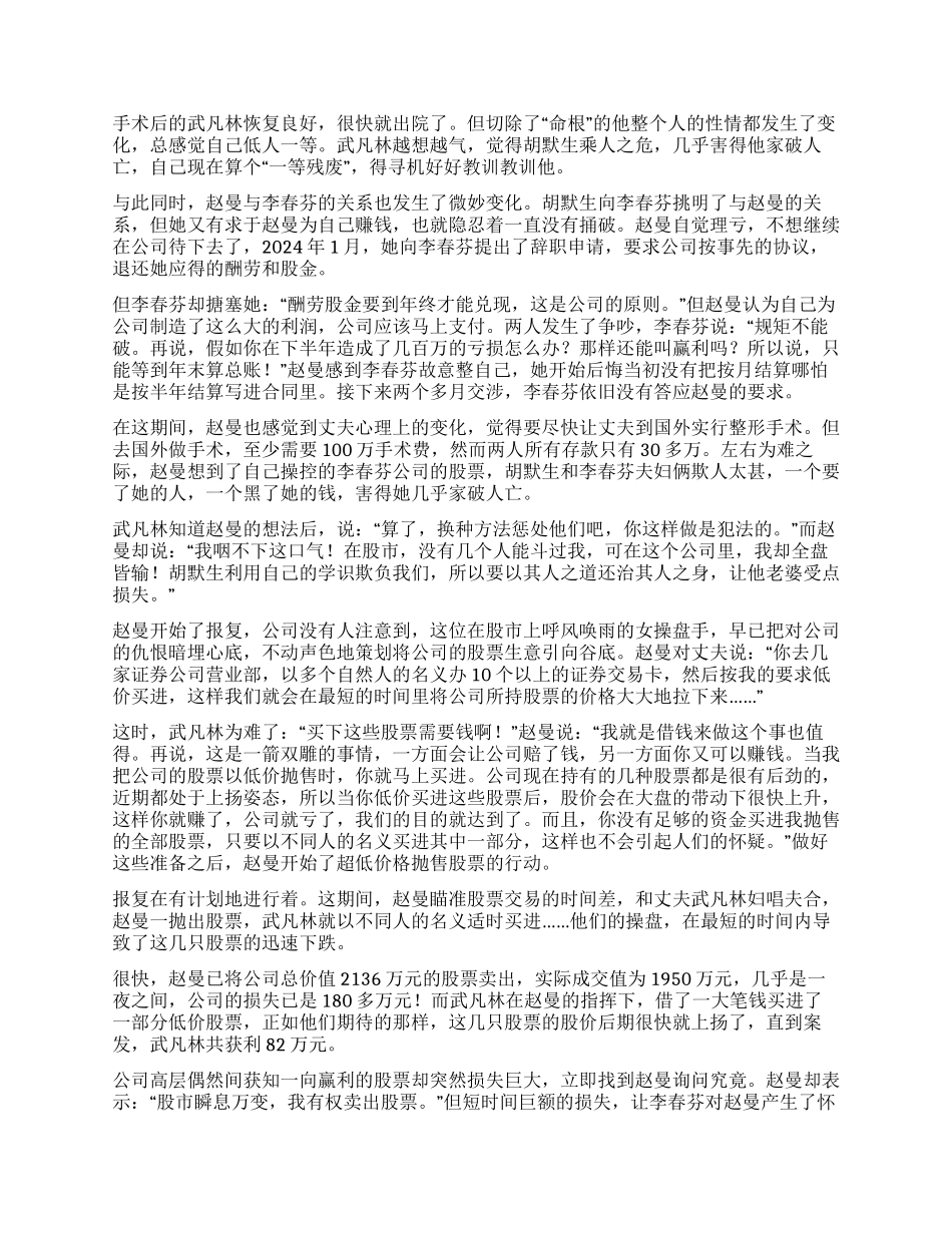 跟着股市一起疯博士女操盘手为夫复仇玩转２１３６万_第3页