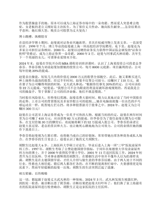 跟着股市一起疯博士女操盘手为夫复仇玩转２１３６万