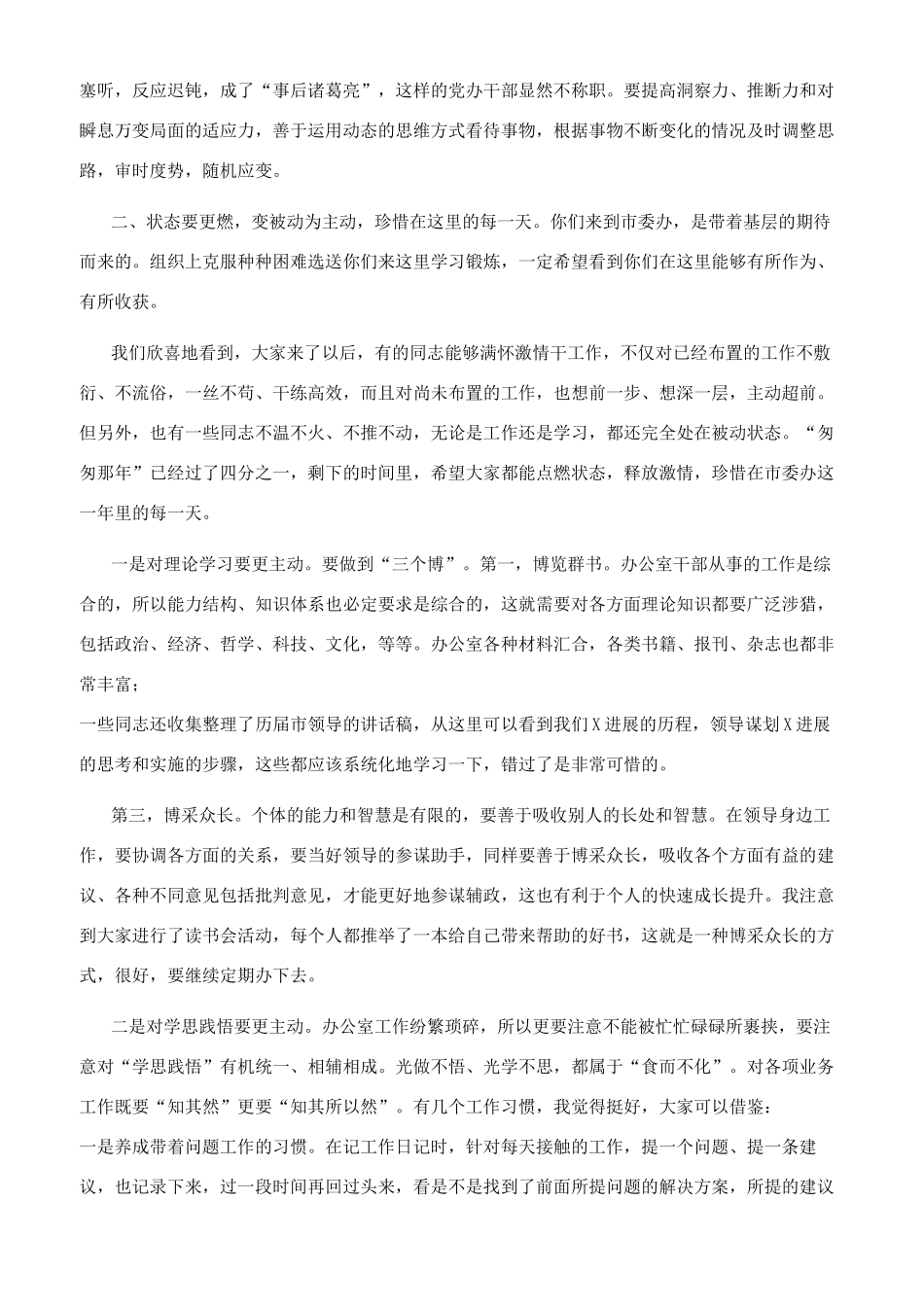 跟班培训干部座谈会谈心讲话_第3页