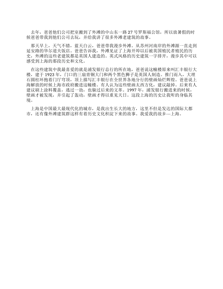 跟着爸爸看外滩老建筑_第1页