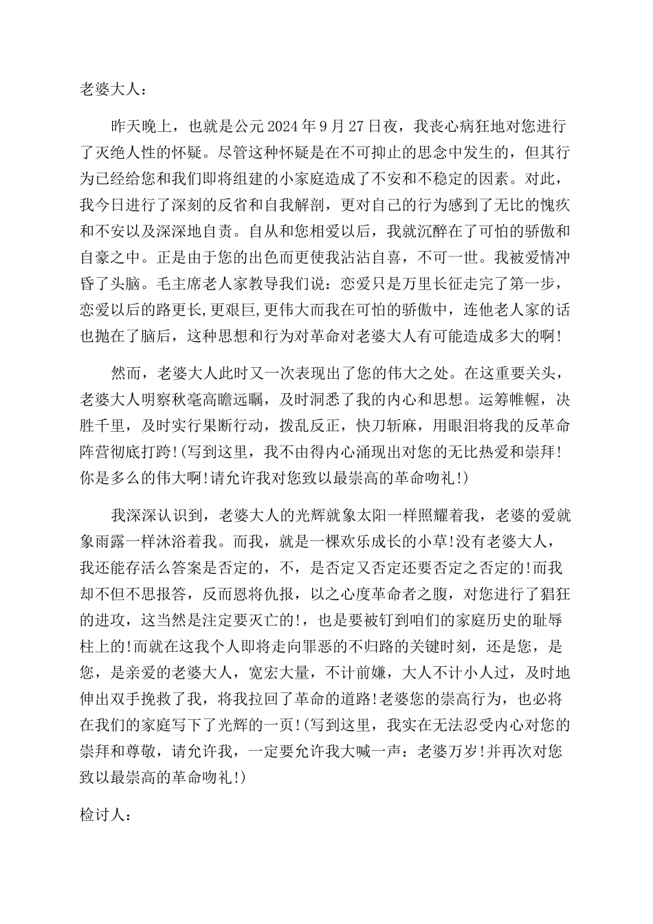 跟老婆认错的检讨书_第2页