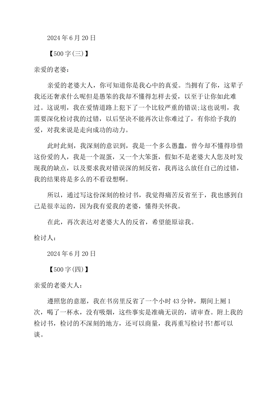 跟老婆认错的检讨书_第3页