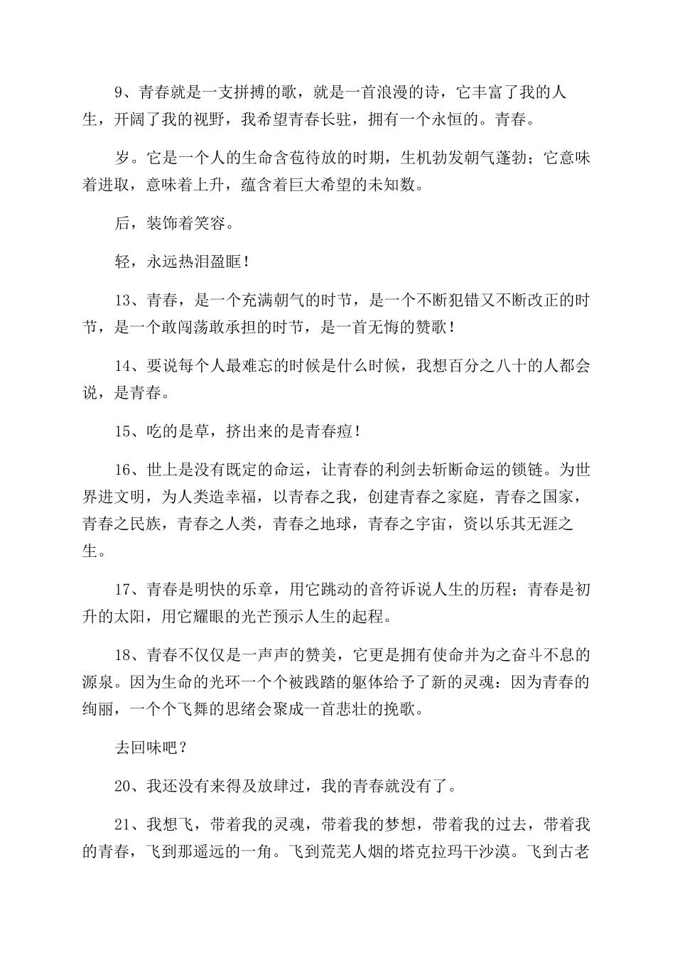 跟青春有关的唯美句子汇总_第2页