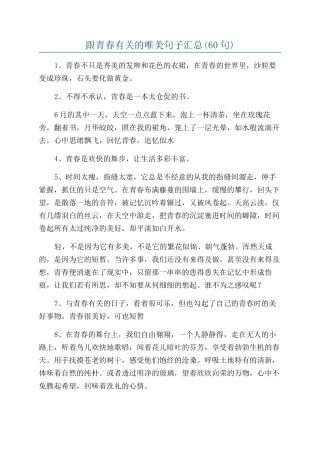 跟青春有关的唯美句子汇总