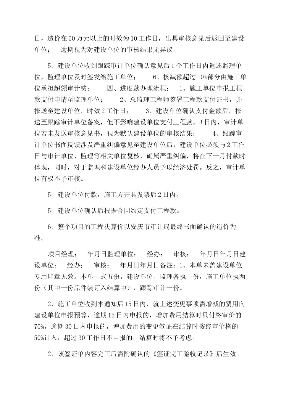 跟踪审计现场实施细则_第2页