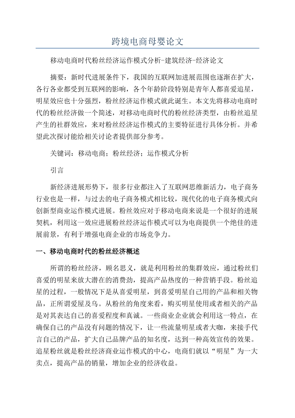 跨境电商母婴论文_第1页