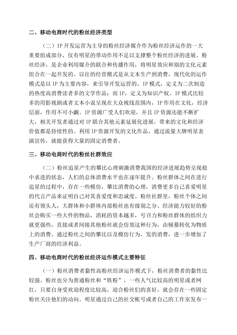 跨境电商母婴论文_第2页
