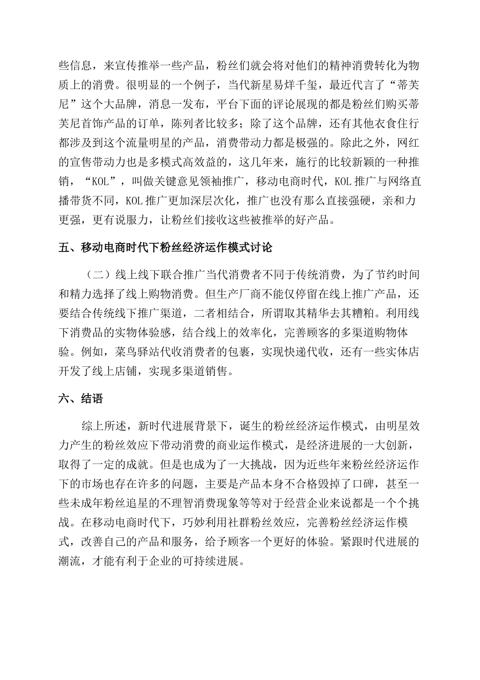 跨境电商母婴论文_第3页
