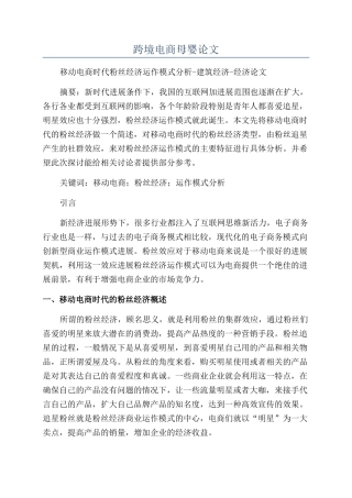 跨境电商母婴论文