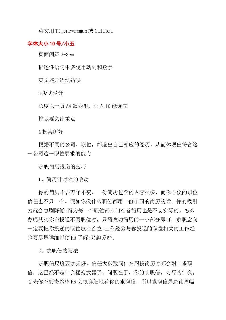 跨专业求职的个人简历要怎么写_第3页