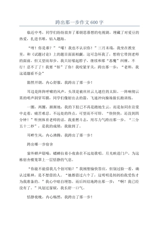 跨出那一步作文600字